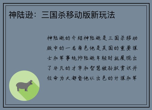 神陆逊:三国杀移动版新玩法